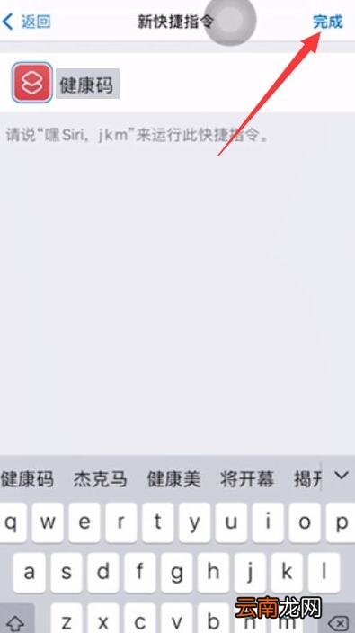 iPhone快捷指令添加健康码