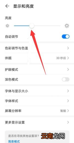 手机亮度不够亮怎么办