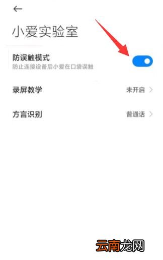 红米 k40 pro怎么没有防误触