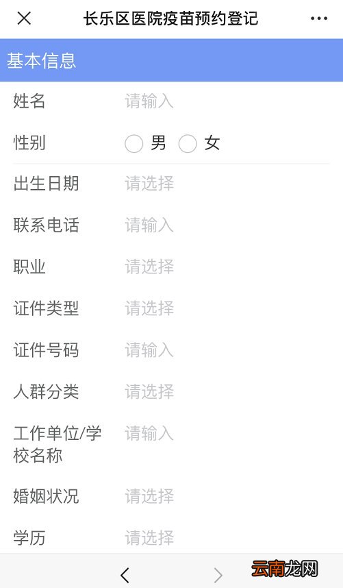 福州市长乐区医院新冠疫苗接种线上预约流程