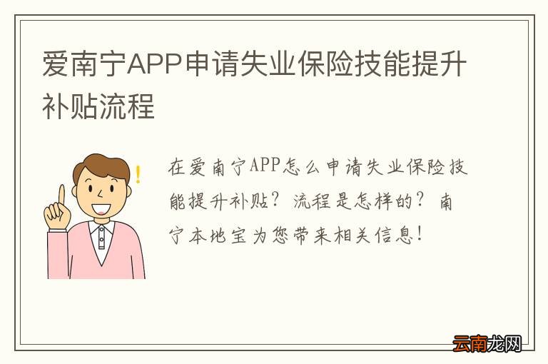 爱南宁APP申请失业保险技能提升补贴流程