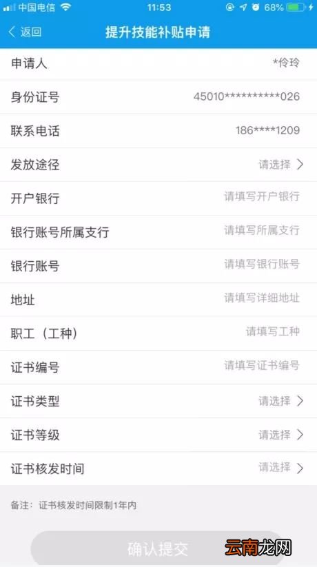 爱南宁APP申请失业保险技能提升补贴流程
