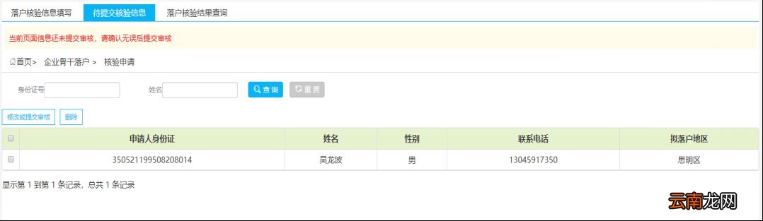 办理条件+办理材料+办理流程  投资企业骨干员工落户办理指南