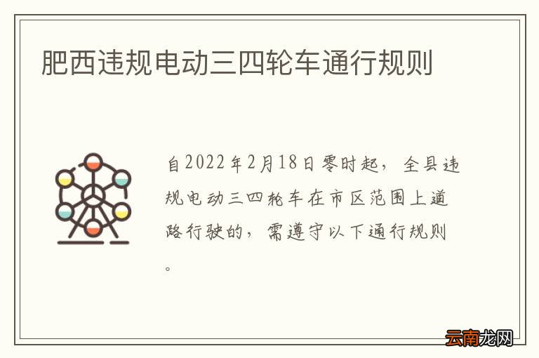 肥西违规电动三四轮车通行规则