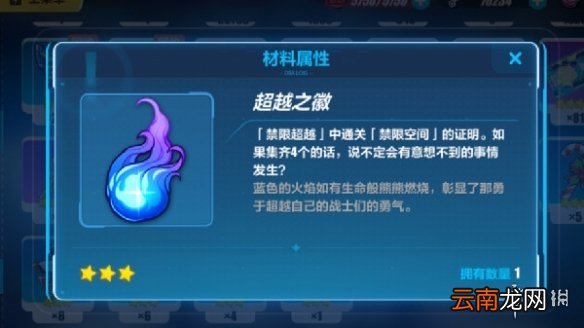 崩坏3超越之徽有什么用 崩坏3超越之徽介绍