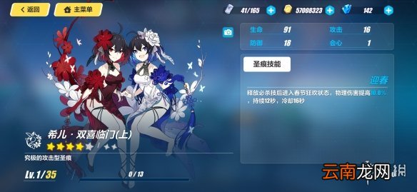 崩坏3希尔双喜临门怎么样 崩坏3希尔双喜临门获得方法
