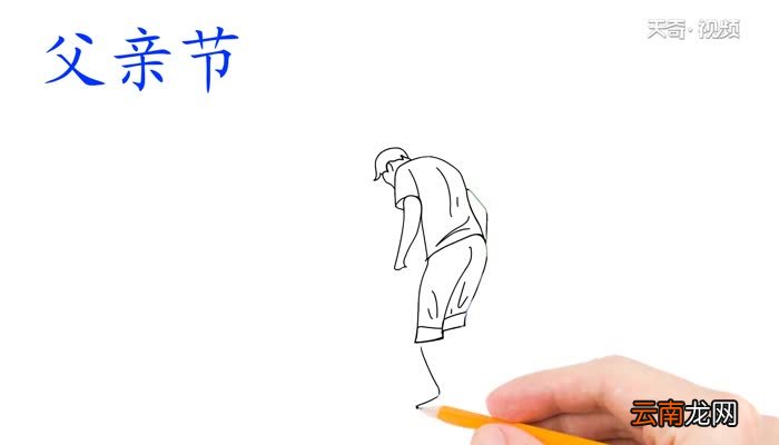 父亲节手抄报的画法父亲节手抄报的教程