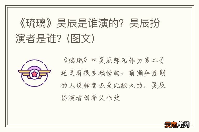 图文 《琉璃》昊辰是谁演的？昊辰扮演者是谁？