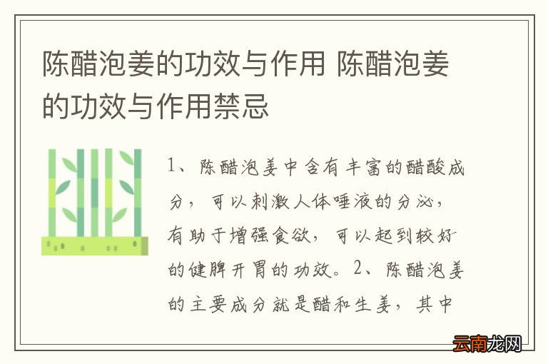 陈醋泡姜的功效与作用 陈醋泡姜的功效与作用禁忌