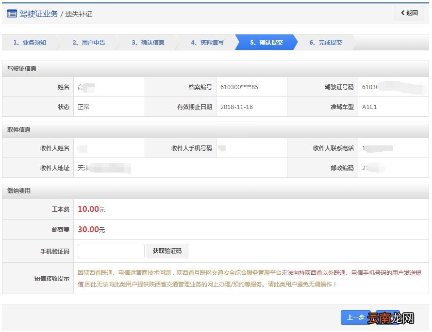 东莞异地驾照遗失补办预约办理指南