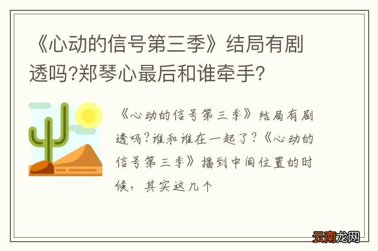 《心动的信号第三季》结局有剧透吗?郑琴心最后和谁牵手？