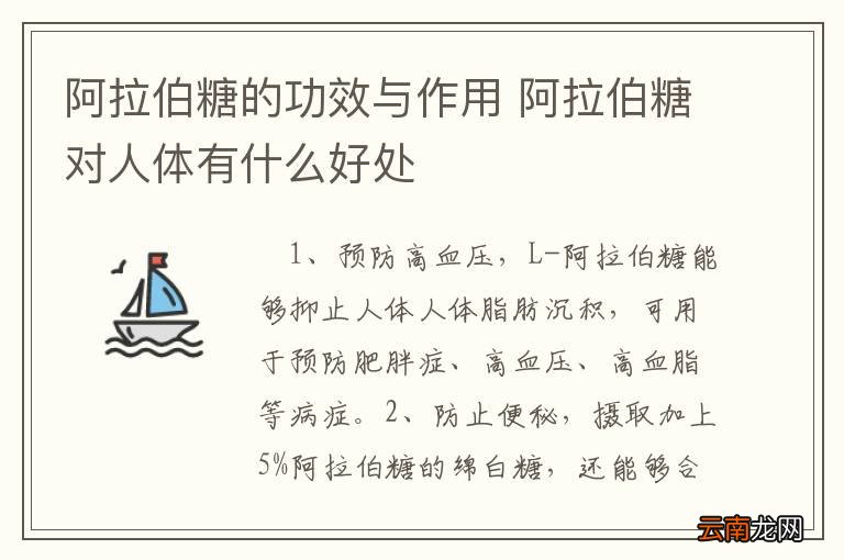 阿拉伯糖的功效与作用 阿拉伯糖对人体有什么好处