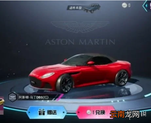 和平精英阿斯顿马丁多少钱 和平精英阿斯顿马丁车价