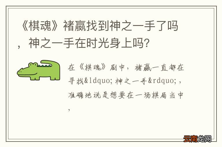 《棋魂》褚嬴找到神之一手了吗，神之一手在时光身上吗？