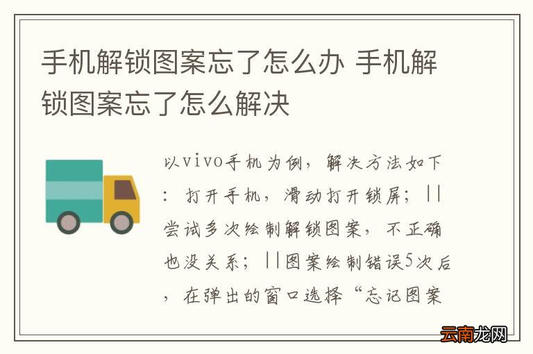 手机解锁图案忘了怎么办 手机解锁图案忘了怎么解决