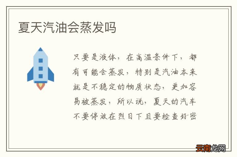 夏天汽油会蒸发吗