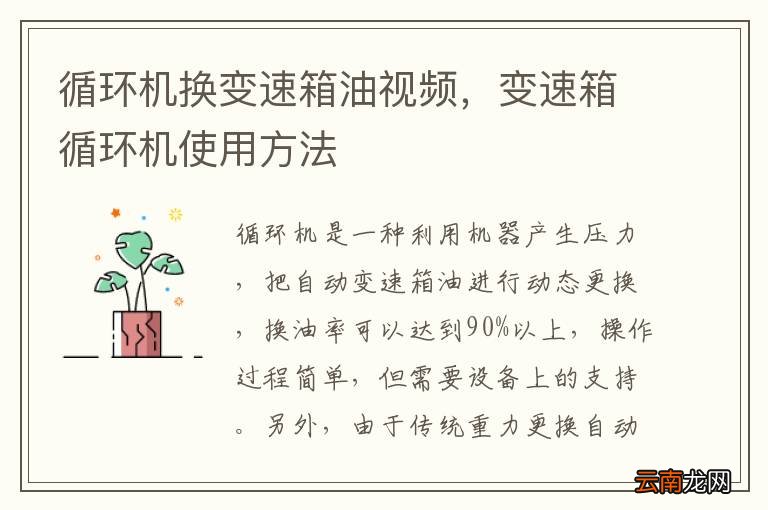 循环机换变速箱油视频，变速箱循环机使用方法