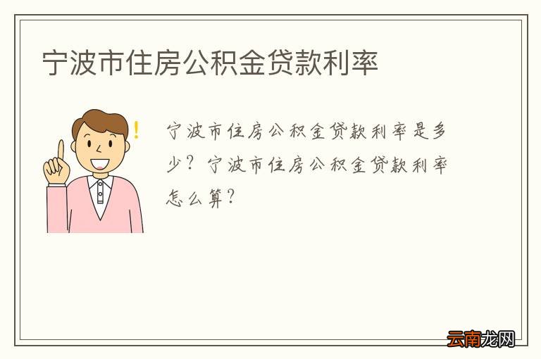 宁波市住房公积金贷款利率