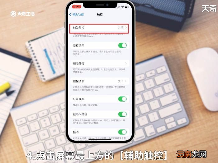 iphone小白点怎么打开 iphone小白点如何打开
