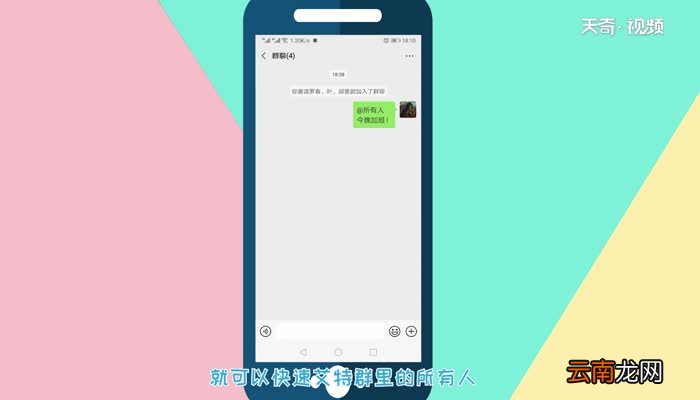 微信怎么艾特所有人微信艾特所有人的方法