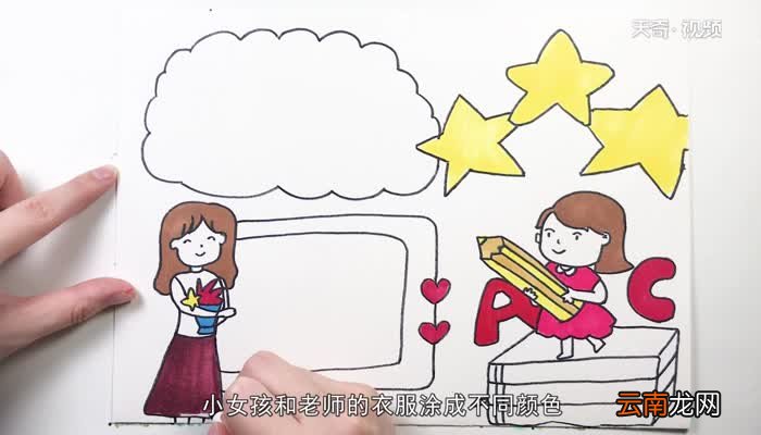 师生情教师节手抄报 师生情教师节手抄报怎么画