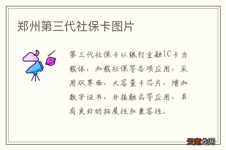 郑州第三代社保卡图片