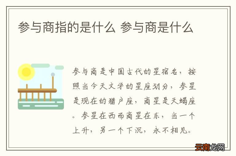 参与商指的是什么 参与商是什么