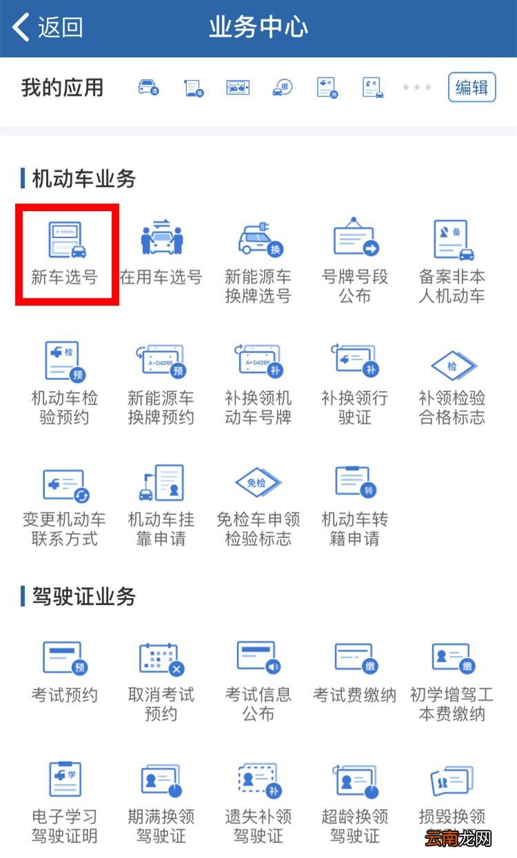 南宁小型汽车新号牌互联网预选号牌注意事项