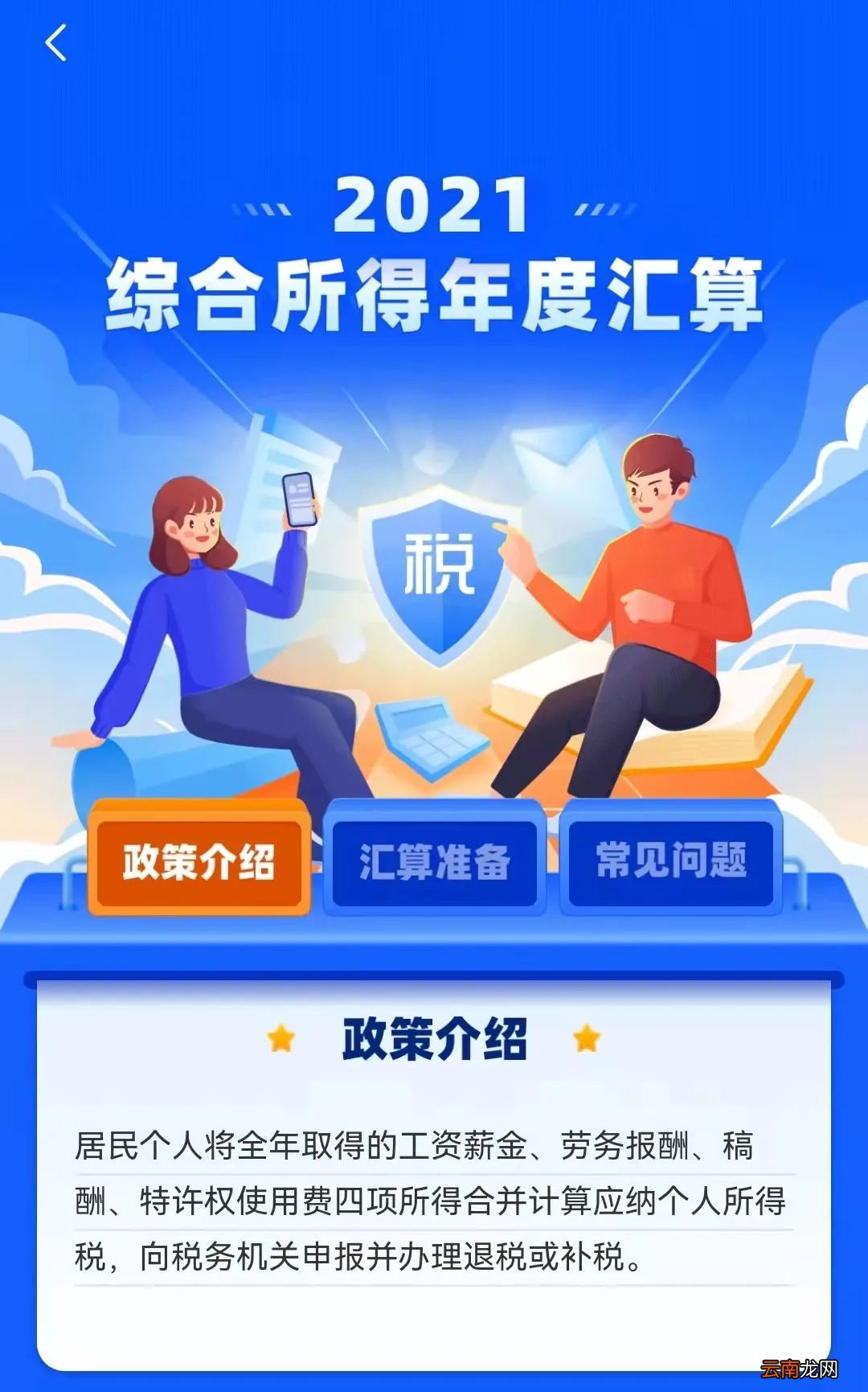 个税汇算预约办理时间+入口