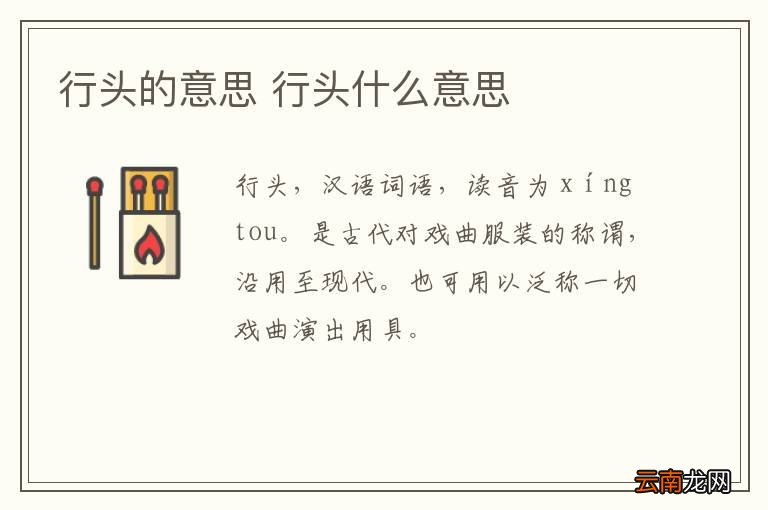 行头的意思 行头什么意思