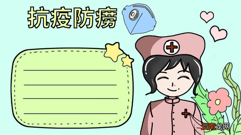 抗疫防痨手抄报 抗疫防痨手抄报画法