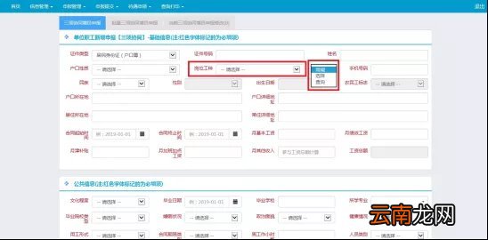 含企业职工参保登记 呼和浩特单位职工新增申报流程