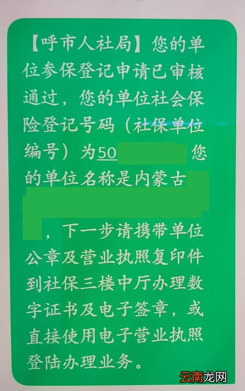 附图解 呼和浩特社保单位首次参保登记流程