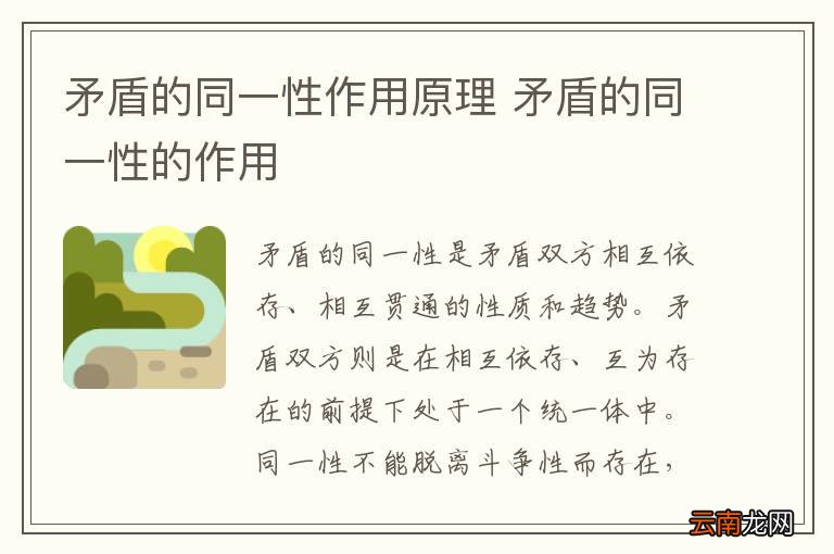 矛盾的同一性作用原理 矛盾的同一性的作用