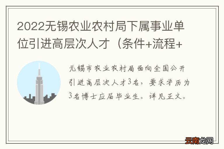 条件+流程+待遇 2022无锡农业农村局下属事业单位引进高层次人才