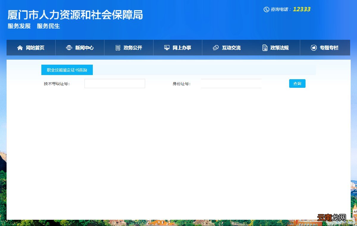 厦门技能证书查询入口