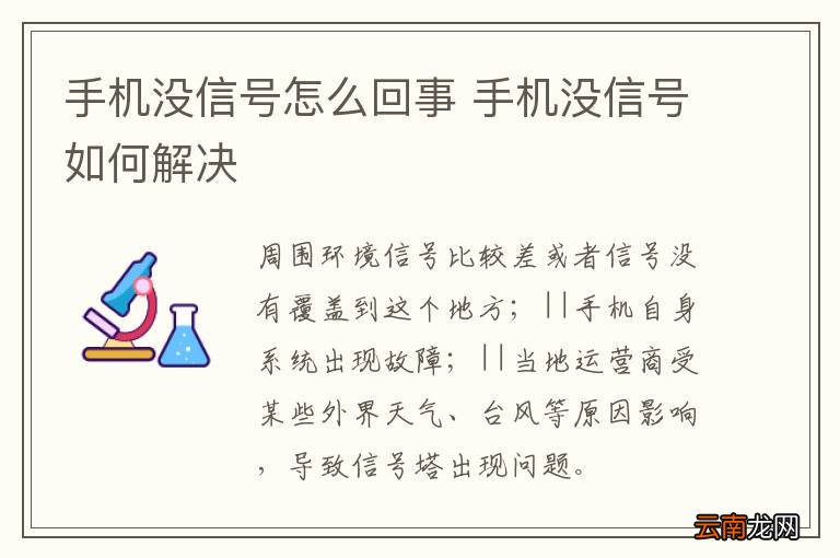 手机没信号怎么回事 手机没信号如何解决