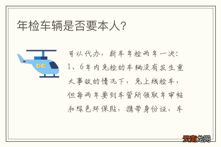 年检车辆是否要本人?
