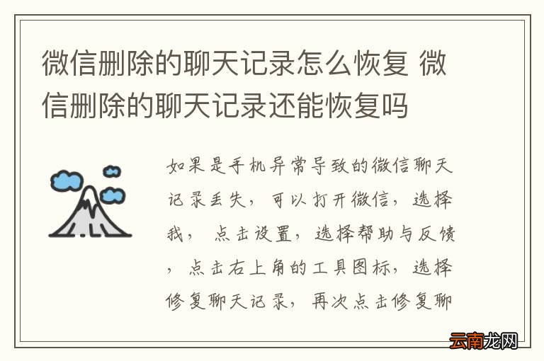 微信删除的聊天记录怎么恢复 微信删除的聊天记录还能恢复吗