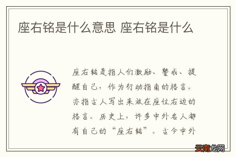 座右铭是什么意思 座右铭是什么