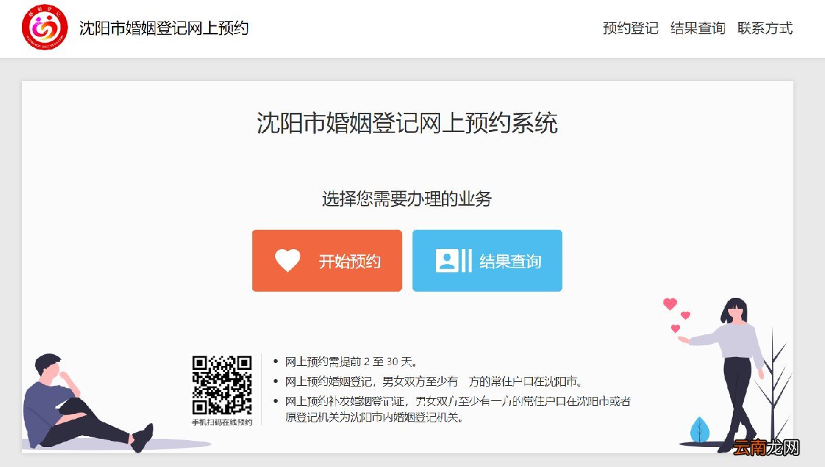 沈阳离婚登记网上预约流程