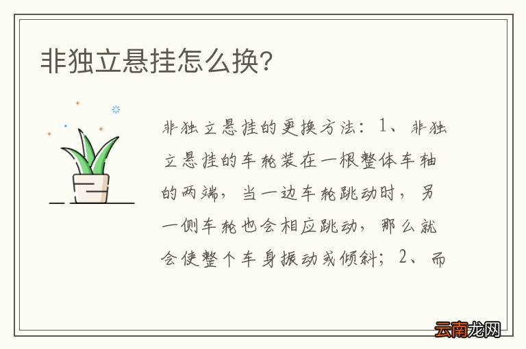 非独立悬挂怎么换?
