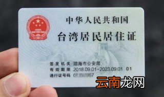 居住证有什么用途 居住证的用途是什么