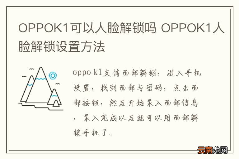 OPPOK1可以人脸解锁吗 OPPOK1人脸解锁设置方法