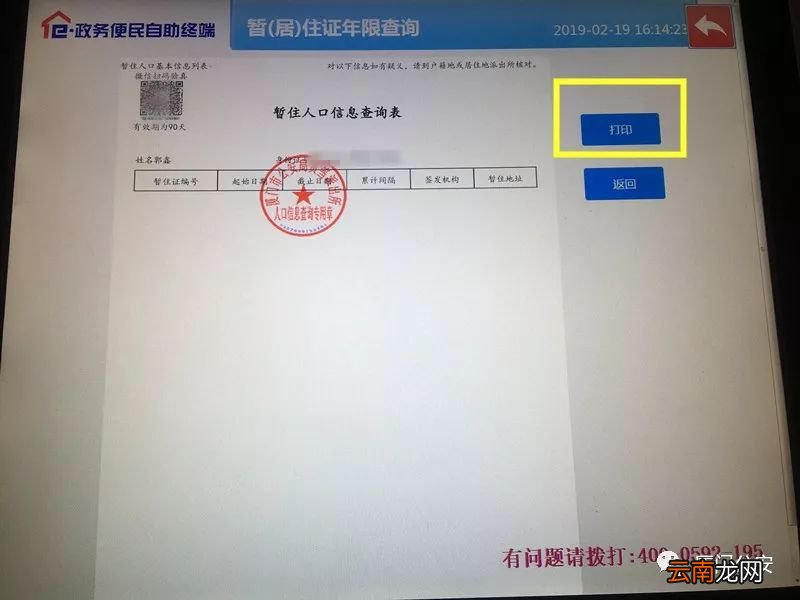 厦门居住证查询系统