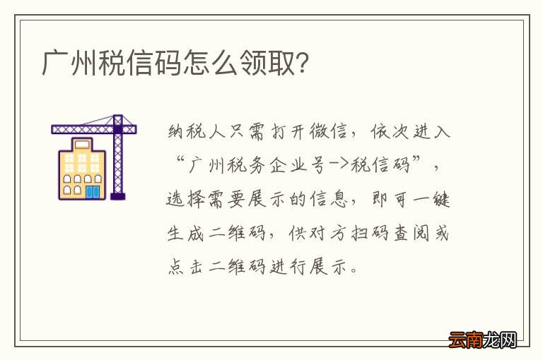 广州税信码怎么领取？