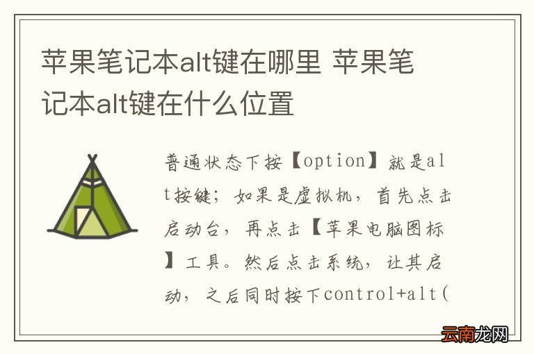 苹果笔记本alt键在哪里 苹果笔记本alt键在什么位置