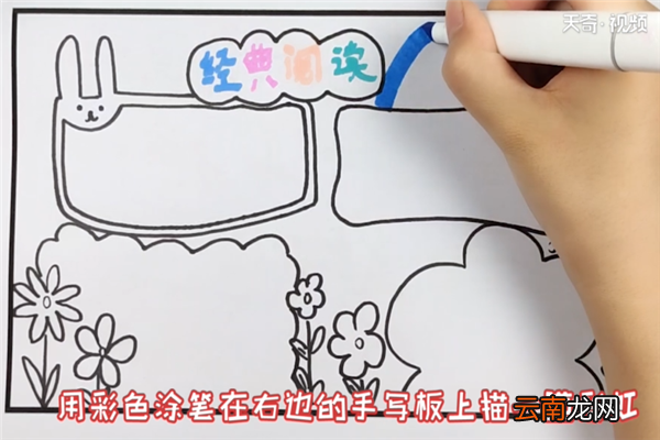 三年级阅读手抄报