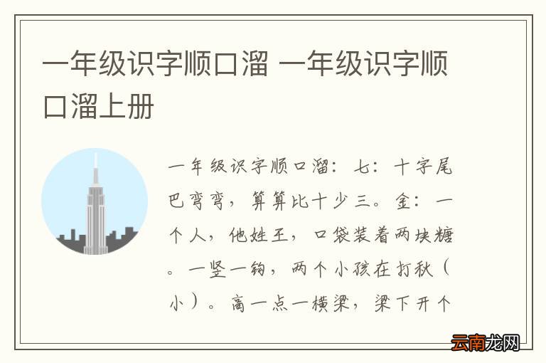 一年级识字顺口溜 一年级识字顺口溜上册