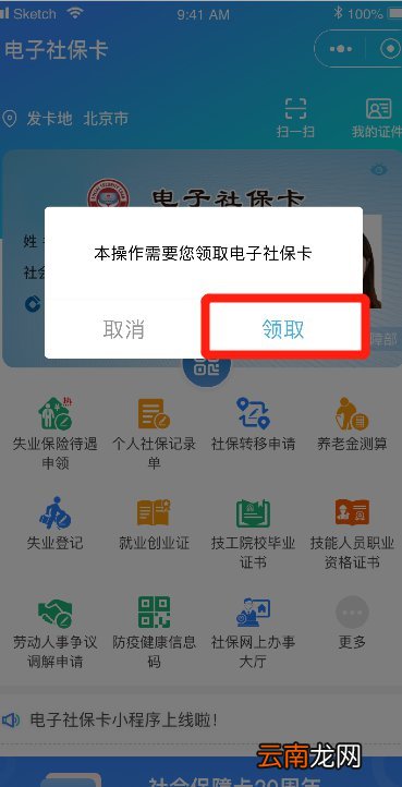 成都电子社保卡支付宝小程序领取